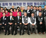 총회 및 위원필수교육 사진