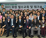 위원필수교육 및 워크샵 사진