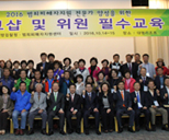 총회 및 위원필수교육 사진