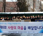 제8차 사랑의 마음을 배달합니다 사진