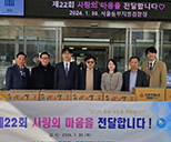 제22회 '사랑의 마음을 전달합니다' 사진