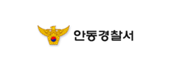 안동경찰서