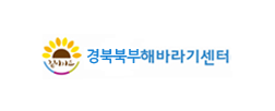 경북북부해바라기센터