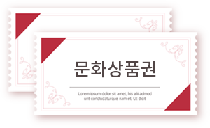 문화상품권