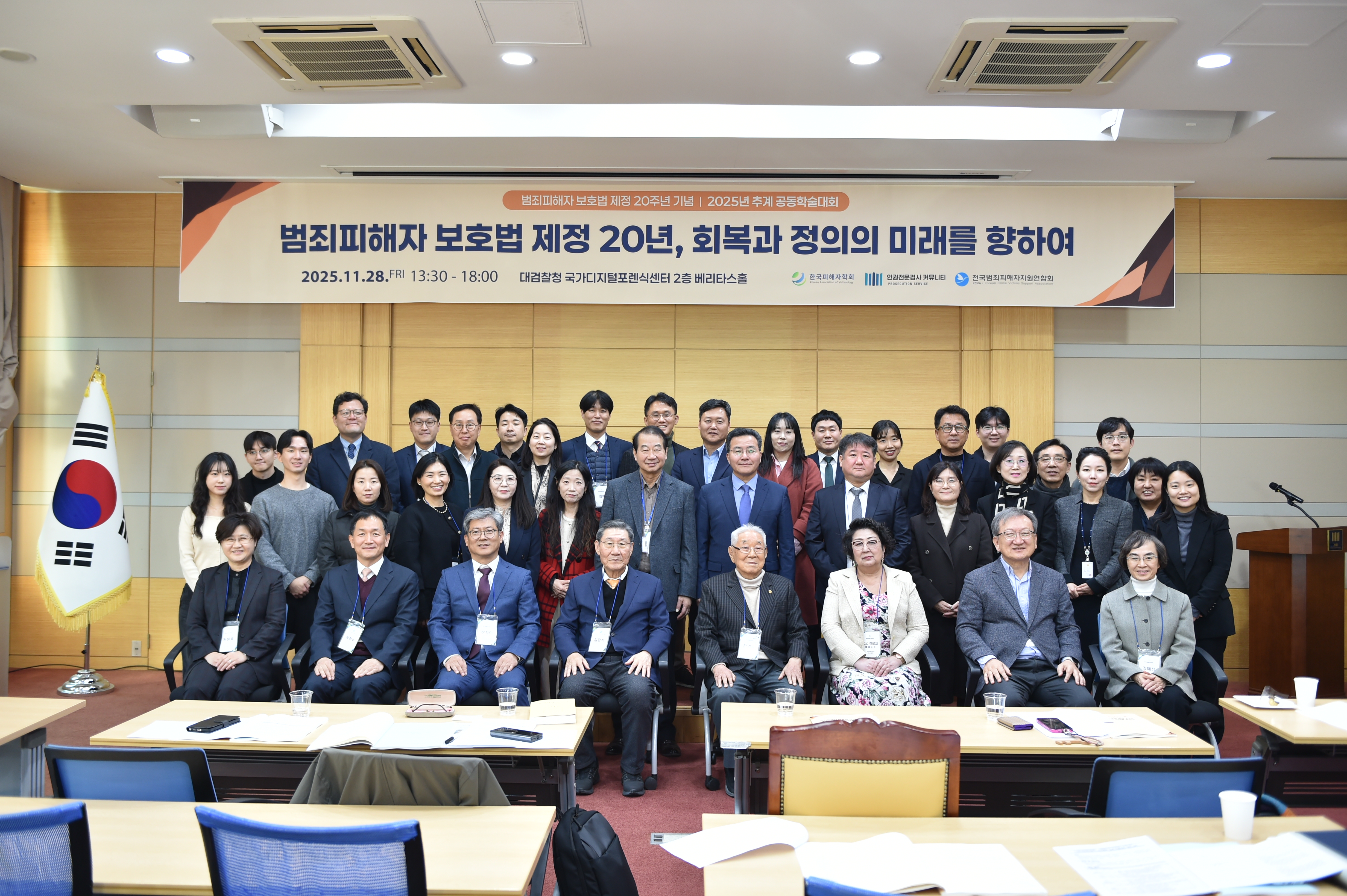 추계 공동 학술대회