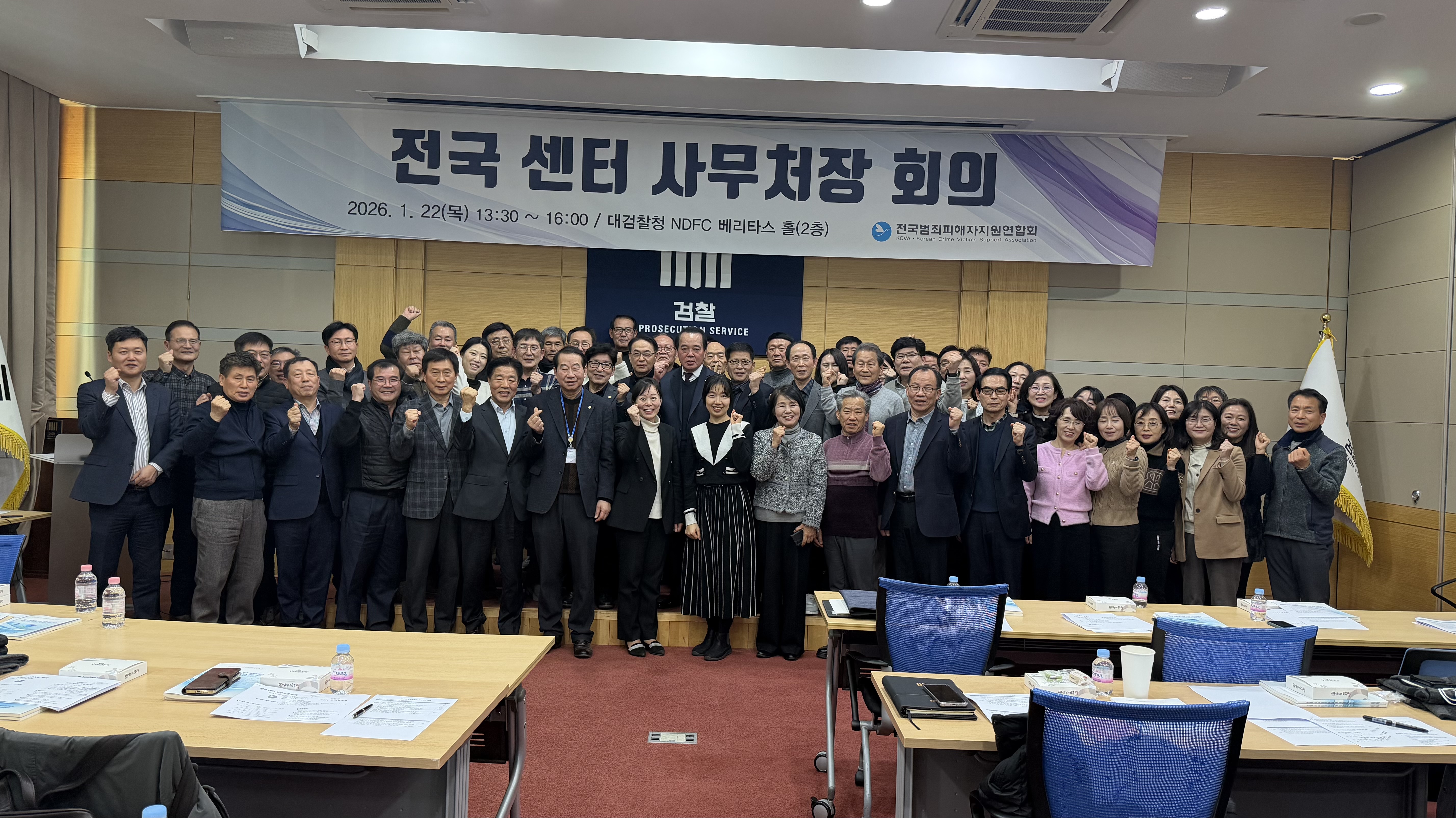 2026 전국 센터 사무처장 회의