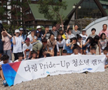 다링 pride up 청소년캠프 사진